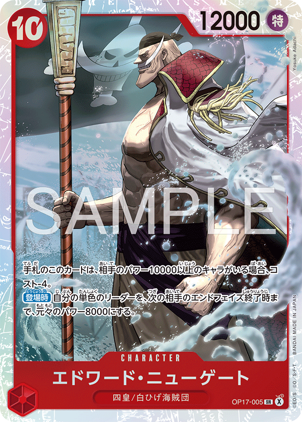 OP17-005 Edward.Newgate (SR)