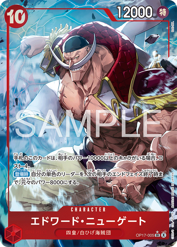 OP17-005 Edward.Newgate (SR*)