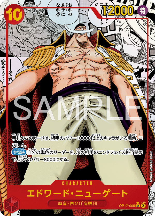 OP17-005 Edward.Newgate (SR*)(Manga)