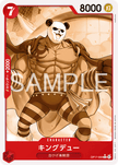 OP17-006 Kingdew (C*)
