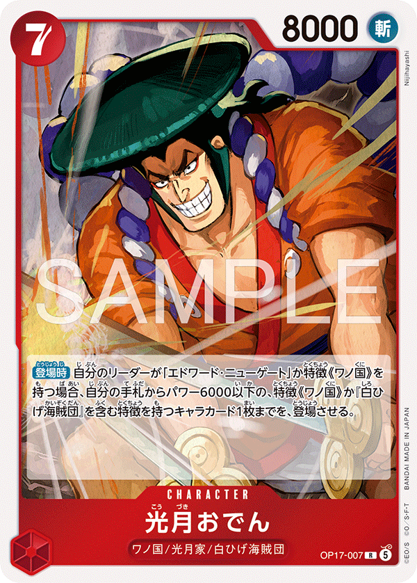 OP17-007 Kouzuki Oden (R)