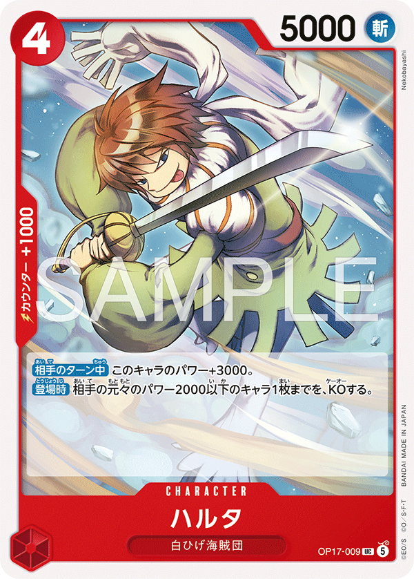 OP17-009 Haruta (UC)