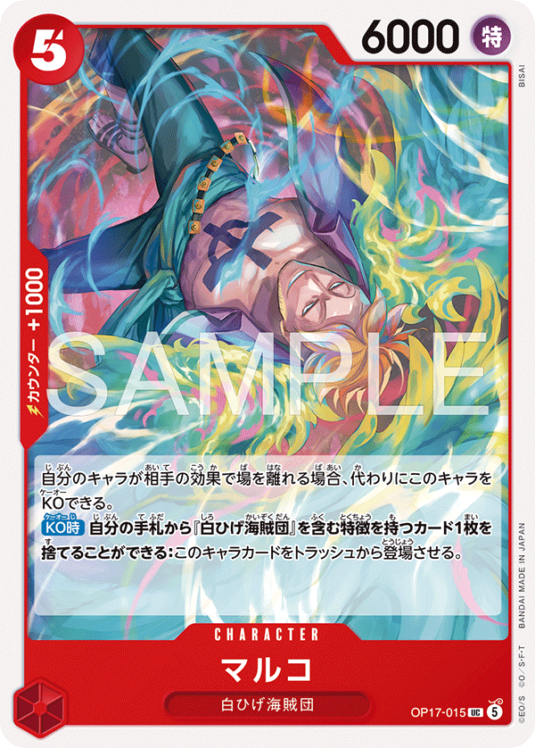 OP17-015 Marco (UC)