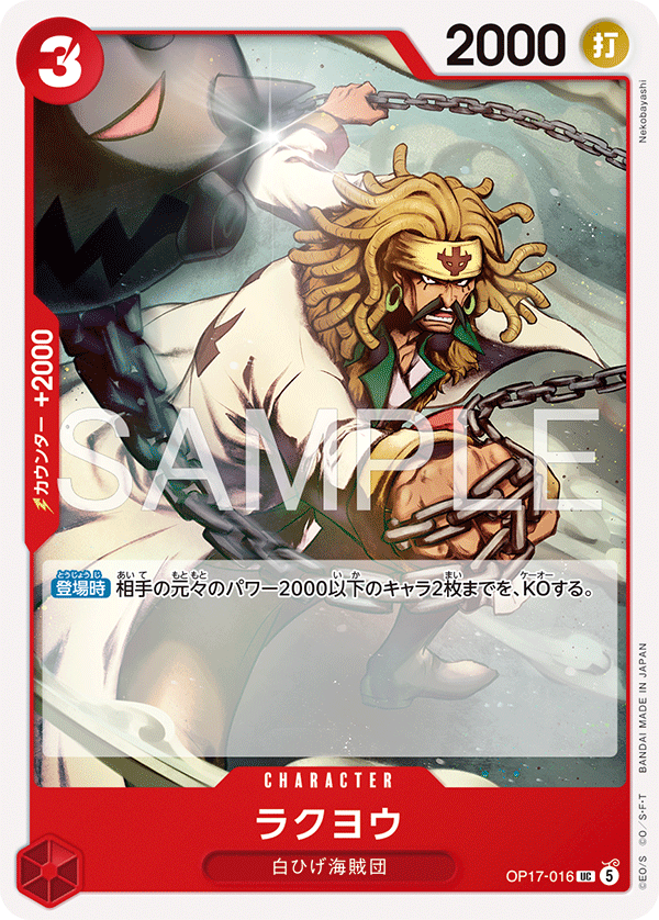 OP17-016 Rakuyo (UC)