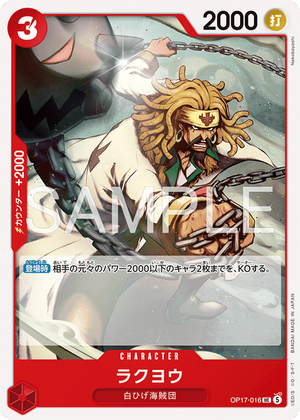 OP17-016 Rakuyo (UC)