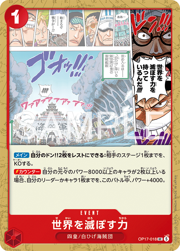OP17-018 The Power to Destroy the World (UC)