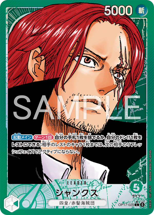 OP17-020 Shanks (L*)