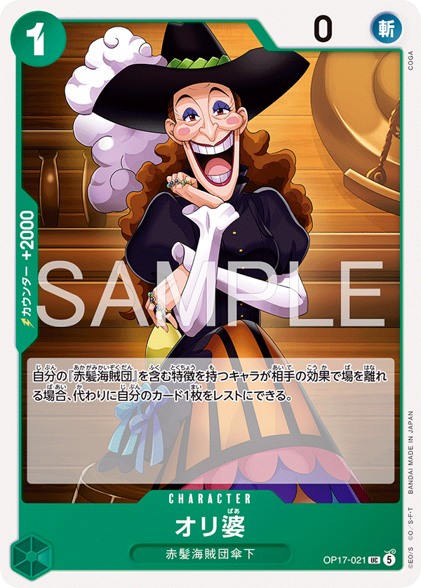 OP17-021 Crone Oli (UC)