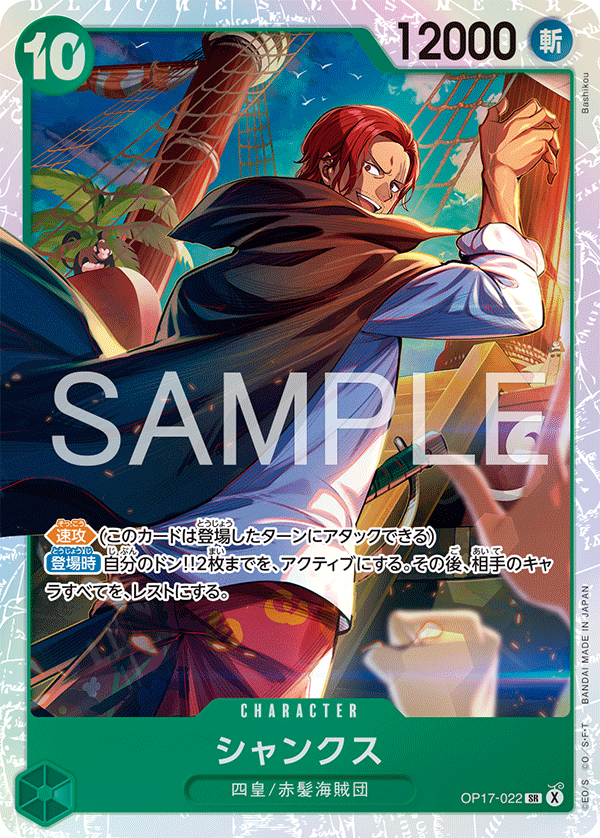 OP17-022 Shanks (SR)