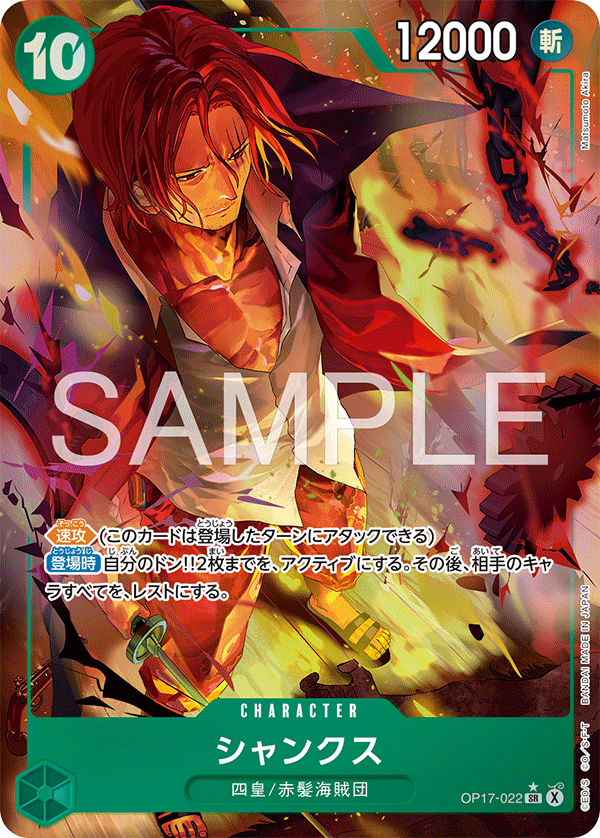 OP17-022 Shanks (SR*)