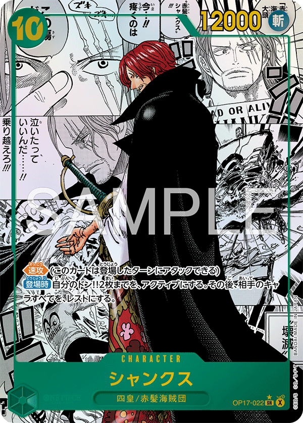 OP17-022 Shanks (SR*)(Manga)