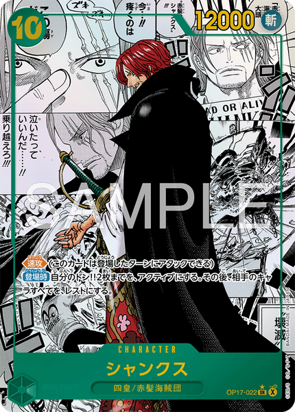 OP17-022 Shanks (SR*)(Manga)