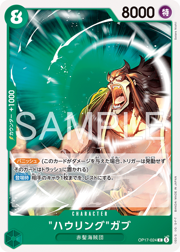 OP17-024 Howling Gab (C)