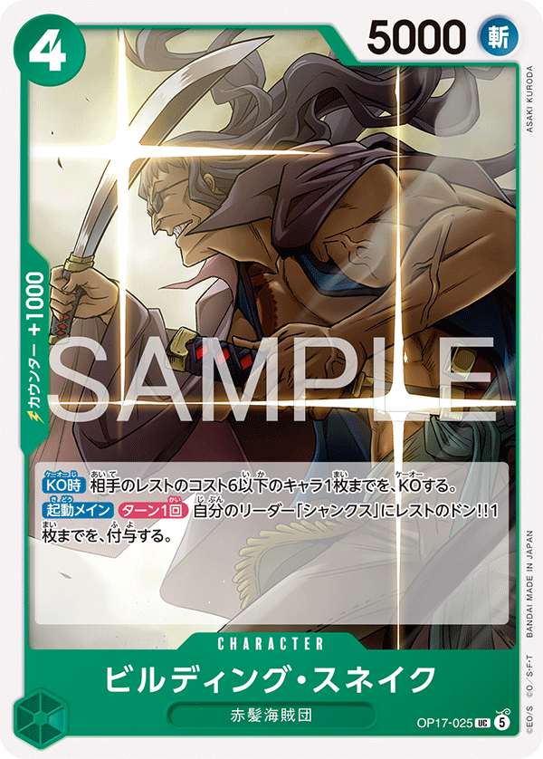 OP17-025 Building Snake (UC)