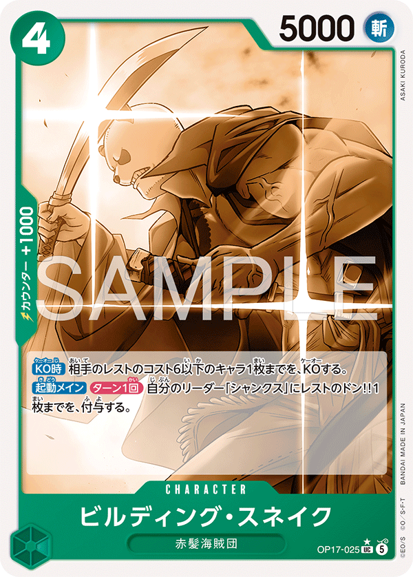 OP17-025 Building Snake (UC*)