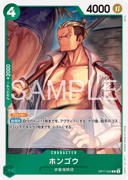 OP17-029 Hongo (R)