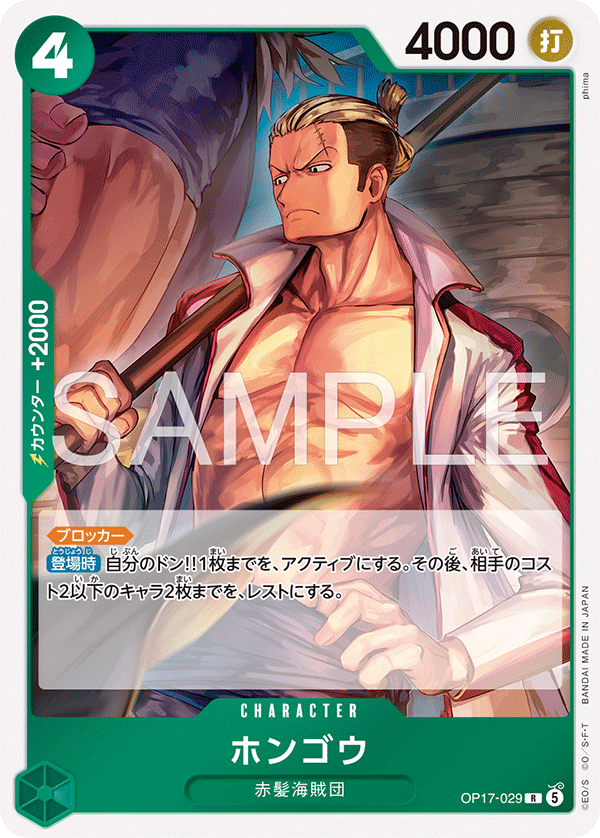 OP17-029 Hongo (R)