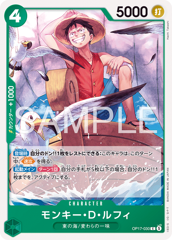 OP17-030 Monkey.D.Luffy (C)