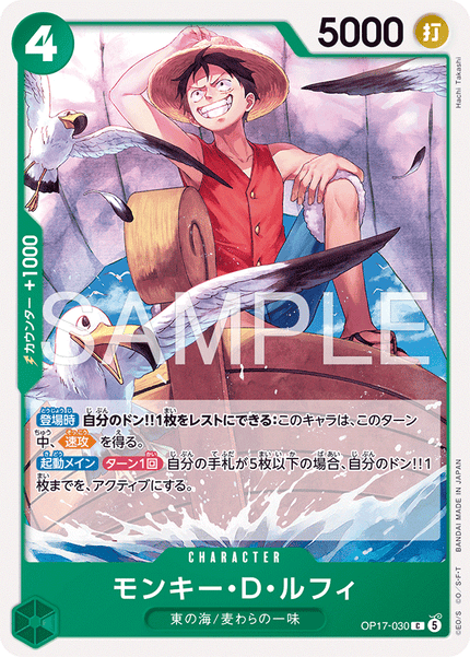 OP17-030 Monkey.D.Luffy (C)