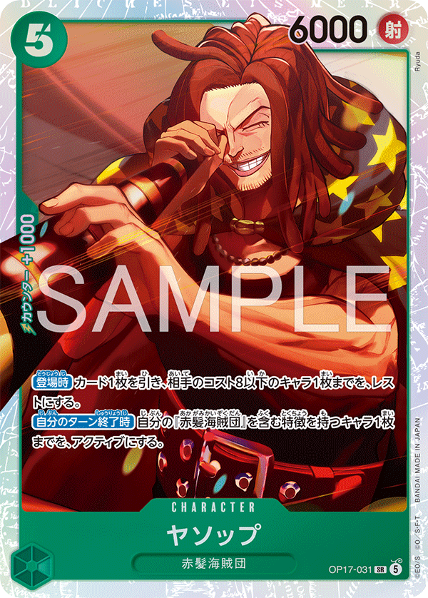 OP17-032 Limejuice (R)