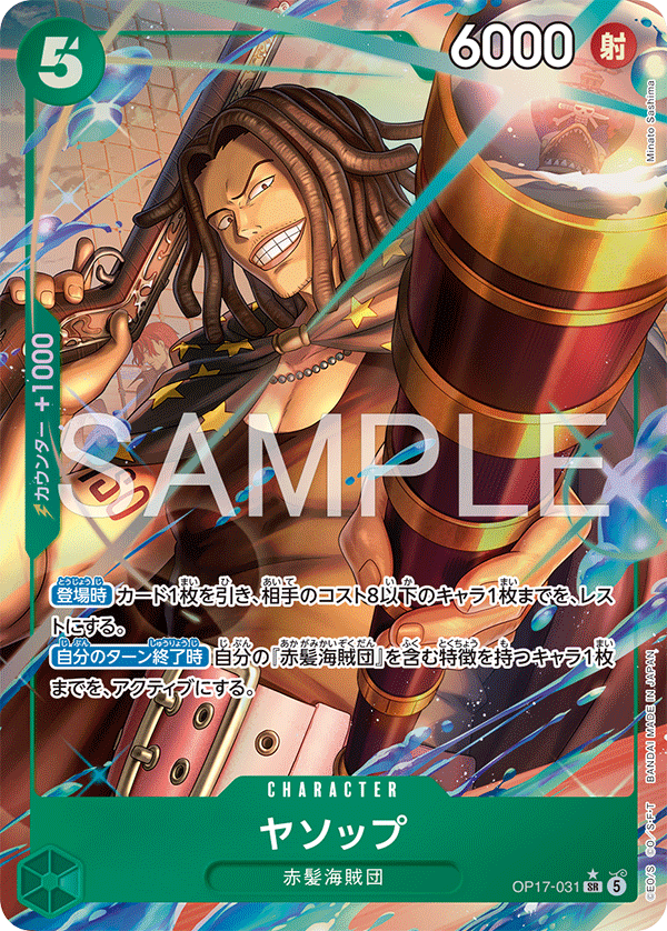 OP17-031 Yasopp (SR*)