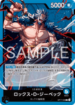 OP17-039 Rocks.D.Xebec (L)