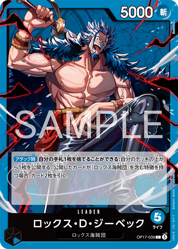 OP17-039 Rocks.D.Xebec (L)