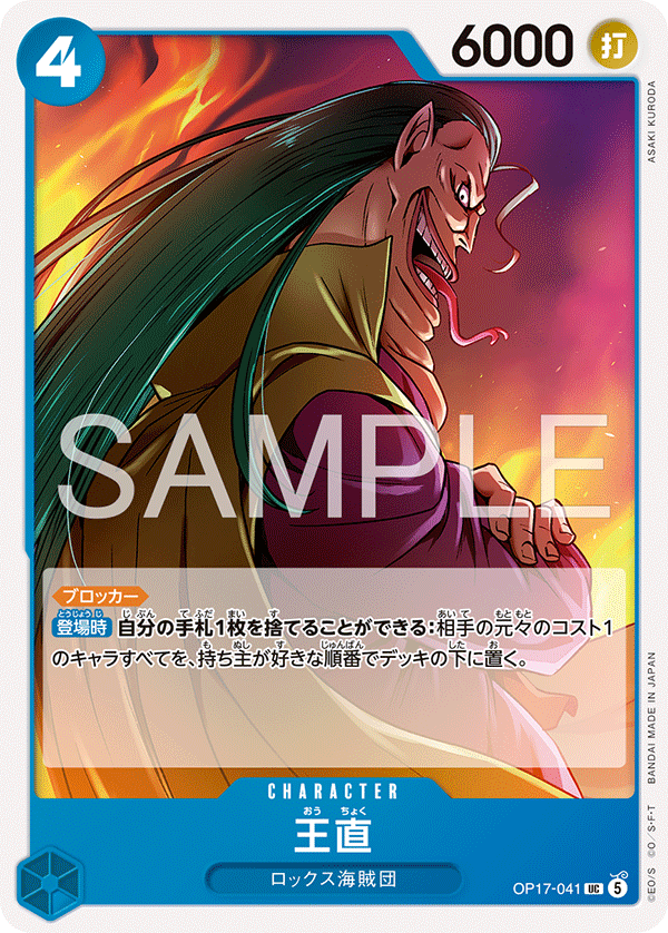 OP17-041 Wang Zhi (UC)