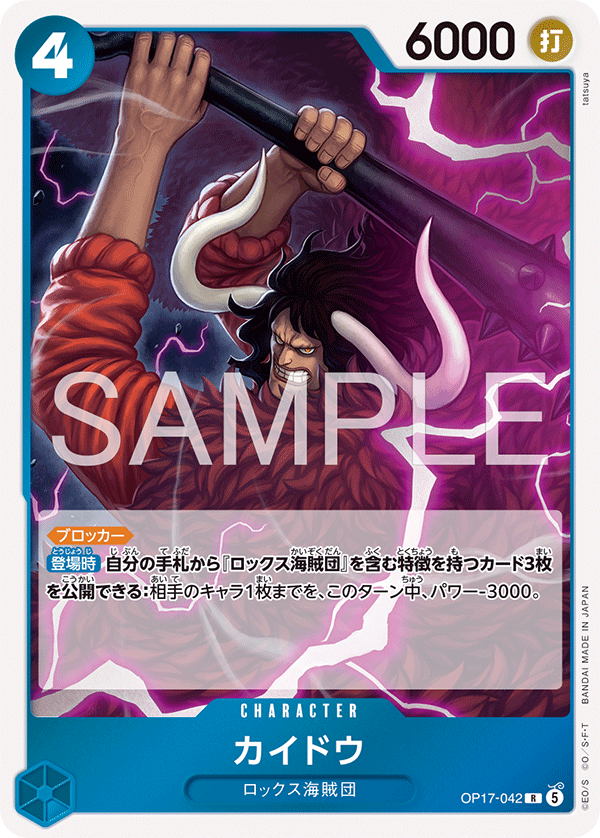 OP17-042 Kaido (R)