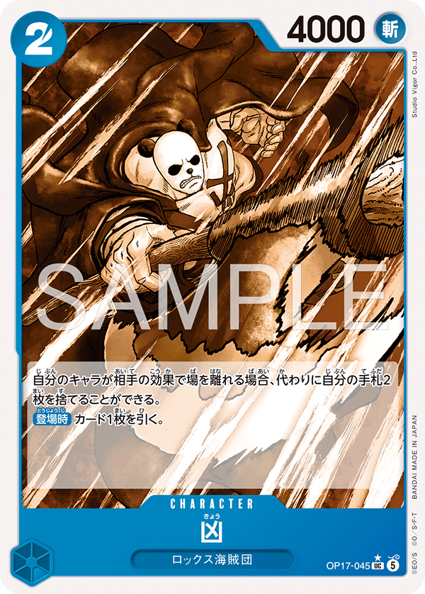 OP17-045 Kyo (UC*)