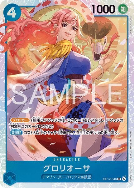 OP17-046 Gloriosa (SR)