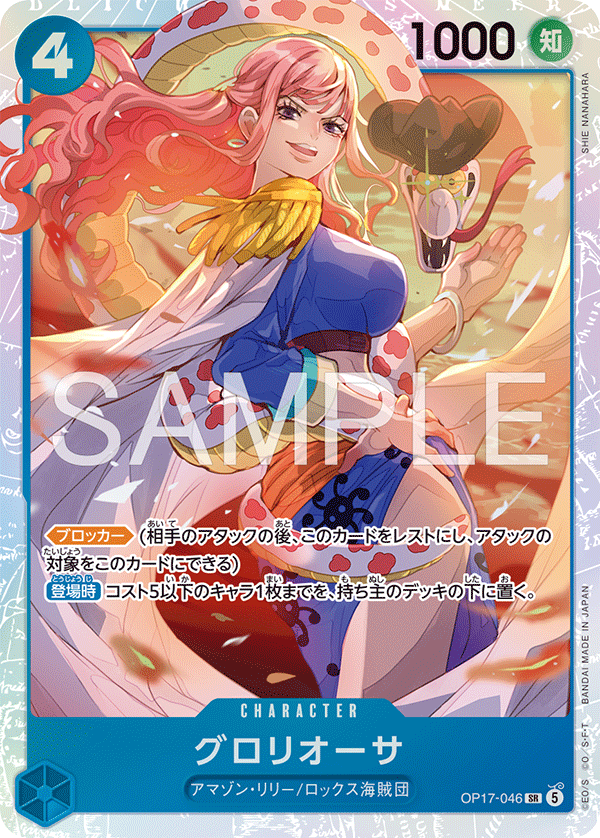 OP17-046 Gloriosa (SR)