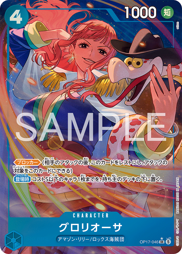 OP17-046 Gloriosa (SR*)