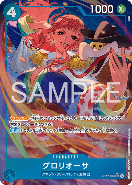 OP17-046 Gloriosa (SR*)