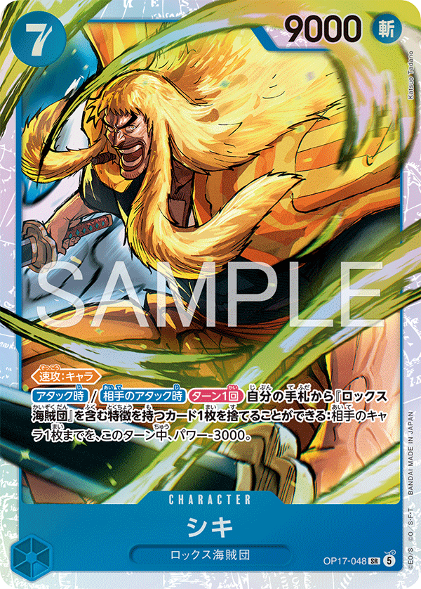 OP17-048 Shiki (SR)