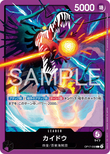 OP17-058 Kaido (L)