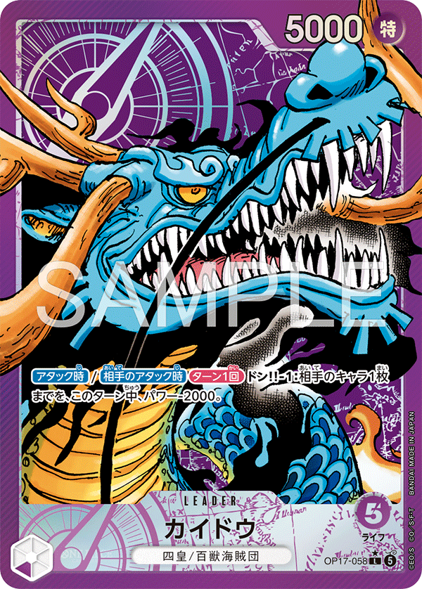 OP17-058 Kaido (L*)