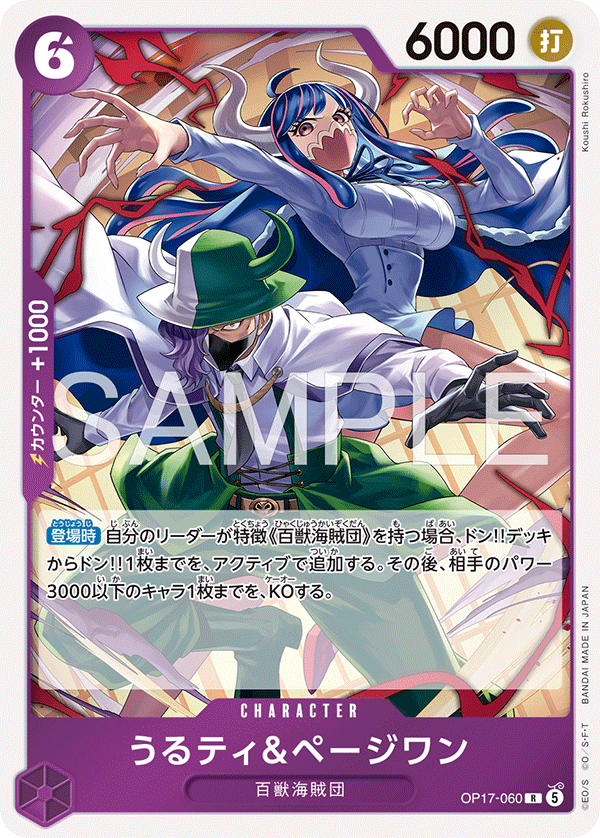 OP17-060 Ulti & Page One (R)