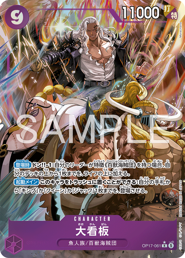 OP17-061 Lead Performers (R*)
