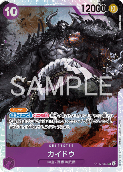 OP17-062 Kaido (SR)
