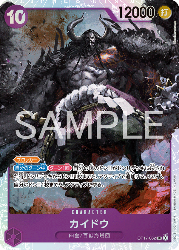 OP17-062 Kaido (SR)