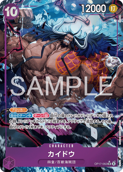 OP17-062 Kaido (SR*)