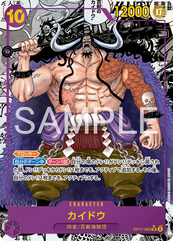 OP17-062 Kaido (SR*)(Manga)