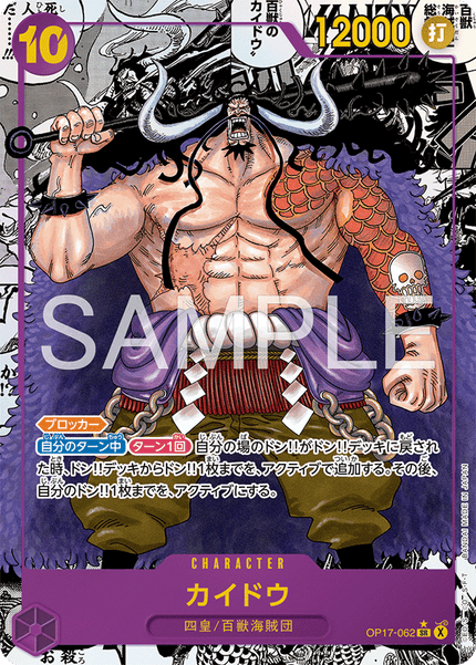OP17-062 Kaido (SR*)(Manga)