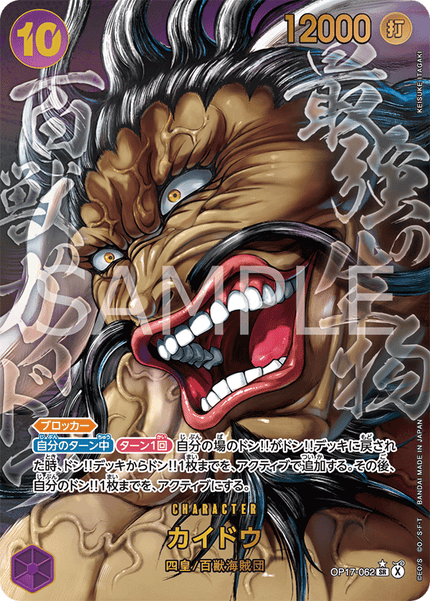 (OP17-OP)OP17-062 Kaido (SR*)