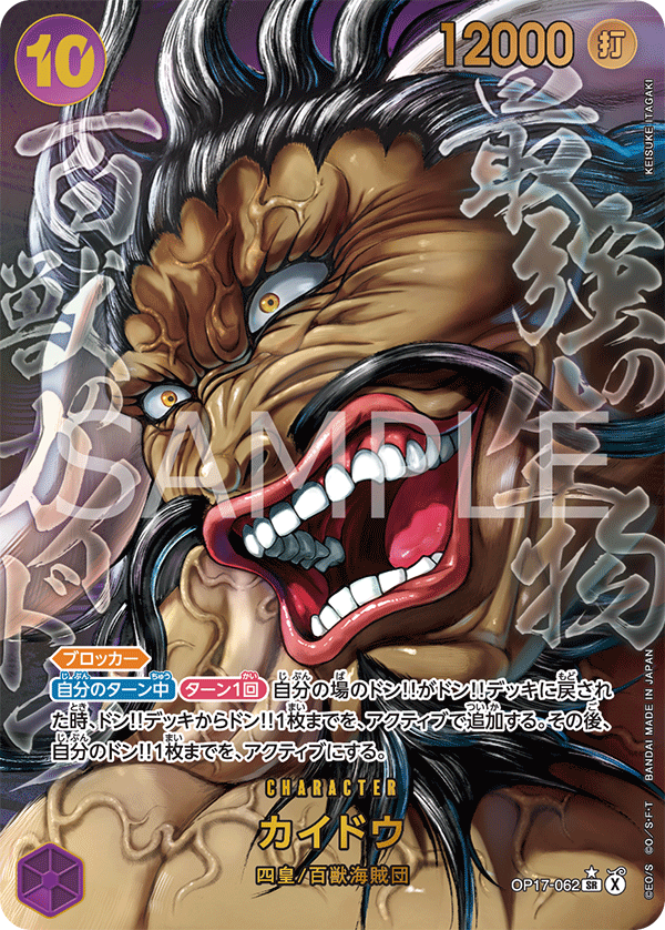 (OP17-OP)OP17-062 Kaido (SR*)