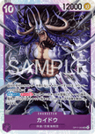 OP17-063 Kaido (SR)