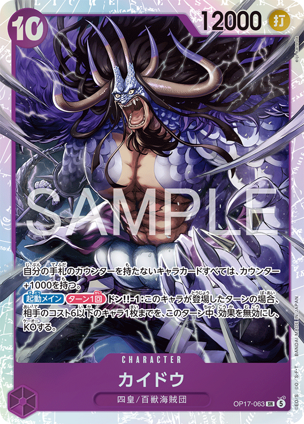 OP17-063 Kaido (SR)