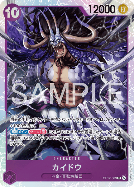 OP17-063 Kaido (SR)