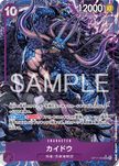 OP17-063 Kaido (SR*)